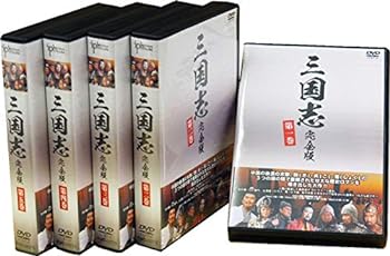 【中古】(未使用・未開封品)三国志完全版 第一~五巻セット DVD20枚組 IPMD-0071-0072-0073-0074-0075 孫彦軍, 陸樹銘, 李靖飛