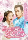 【中古】(非常に良い)皇太子妃はシンデレラ~花嫁は可愛い盗賊 ~ DVD-BOX1 (7枚組) チャオ イーチン, エレノア リー