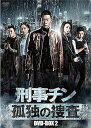 (未使用・未開封品)刑事チン~孤独の捜査~ DVD-BOX2 (7枚組) チャン・イー, チャオ・ツーチー