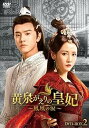 【中古】(未使用・未開封品)黄泉がえりの皇妃~鳳凰の涙~ DVD-BOX2 (6枚組) チェン・チョーユアン, リー・モージー