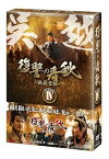 【中古】復讐の春秋-臥薪嘗胆- DVD-BOX IV (5枚組) フー・ジュン, チェン・ダオミン