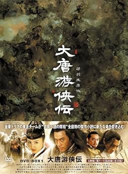 【中古】大唐游侠伝(だいとうゆうきょうでん)DVD-BOX1