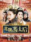 【中古】北魏馮太后 DVD-BOX II ウー・チエンリエン, チャン・ティエリン