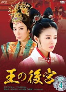 【中古】王の後宮 DVD-BOX4 (4枚組) アン・アン, ウィリアム・フォン