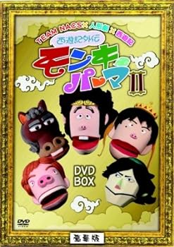 【中古】西遊記外伝モンキーパーマ II DVD-BOX 豪華版 (4枚組) TEAM NACS×人形劇×西遊記