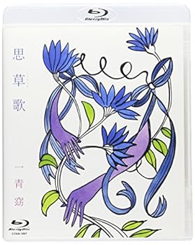 【中古】(非常に良い)思草歌 しぐさうた [Blu-ray] 一青窈