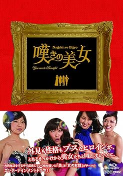 【中古】(非常に良い)嘆きの美女 [Blu-ray] 黒沢かずこ