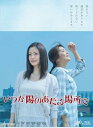 【中古】いつか陽のあたる場所で Blu-ray BOX (本編5枚組) 上戸彩