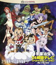 【中古】手塚治虫 24時間テレビ スペシャルアニメーション Blu-ray BOX 1983-1989