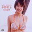 水野裕子の画像