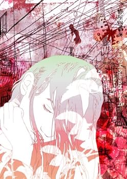 【中古】愛と幻のエンドレスゲーム [DVD] 椿屋四重奏