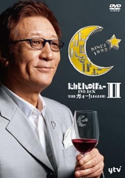 【中古】たかじんnoばぁ~DVD-BOX THEガォー!LEGEND II やしきたかじん