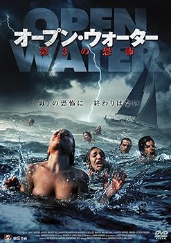 【中古】オープン・ウォーター 第3の恐怖 [DVD] ミゲル・アンヘル・ムニョス
