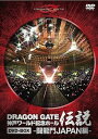 【中古】DRAGON GATE ワールド記念ホール伝説 DVD-BOX -闘龍門JAPAN編- プロレス