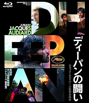 【中古】ディーパンの闘い [Blu-ray] アントニーターサン・ジェスターサン