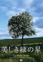 【中古】DVD 美しき緑の星 日本語字幕版 コリーヌ・セロー