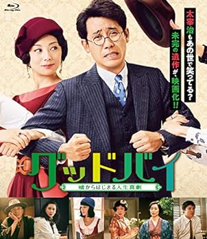 楽天お取り寄せ本舗 KOBACO【中古】グッドバイ~嘘からはじまる人生喜劇 [Blu-ray] 大泉 洋