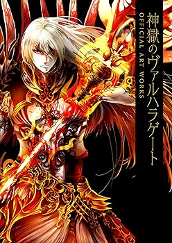 【中古】(非常に良い)神獄のヴァルハラゲート OFFICIAL ART WORKS