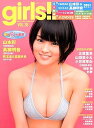 【中古】girls! (38) (双葉社スーパームック)