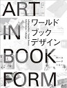 【中古】(非常に良い)ワールドブックデザイン 小林 功二