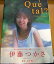 【中古】伊藤つかさ写真集Que tal? 木村 晴 20,314円
