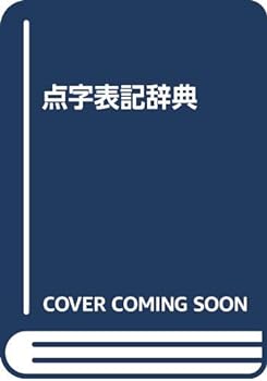 楽天市場】点字 一覧表の通販 楽天市場】点字 一覧表の通販