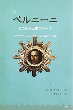 楽天市場】ジャン・ロレンツォ・ベルニーニの通販 楽天市場】ジャン・ロレンツォ・ベルニーニの通販