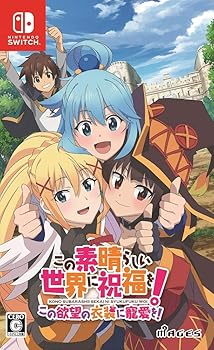 【中古】(未使用・未開封品)この素晴らしい世界に祝福を! この欲望の衣装に寵愛を! - Switch