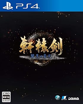 【中古】(非常に良い)軒轅剣 閻黒の業火 - PS4 【中古】(非常に良い)軒轅剣 閻黒の業火 - PS4