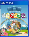 【中古】(非常に良い)【PS4】塊魂アンコール(2)