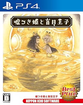 【中古】(未使用・未開封品)?つき姫と盲目王子 Best Price - PS4