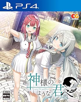 【中古】(非常に良い)神様のような君へ - PS4
