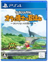 【中古】(未使用・未開封品)クレヨンしんちゃん『オラと博士の夏休み』~おわらない七日間の旅~ -PS4