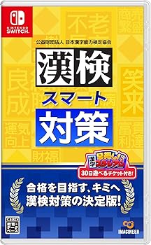 【中古】(未使用 未開封品)漢検スマート対策 -Switch