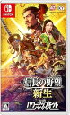 【中古】(未使用・未開封品)【Switch】信長の野望・新生 with パワーアップキット