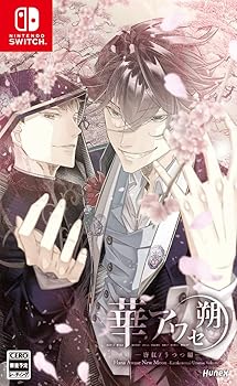 【中古】(未使用・未開封品)華アワセ 朔 -唐紅/うつつ編- - Switch【メーカー名】dramaticcreate【メーカー型番】4580302151601【ブランド名】dramaticcreate【商品説明】華アワセ 朔 -唐紅/うつつ編- - Switch中古品につきプロダクトコード、オンラインコード、シリアルナンバー等については保証致しません。未使用・未開封ですが弊社で一般の方から買取しました中古品です。一点物で売り切れ終了です。当店では初期不良に限り、商品到着から7日間は返品を 受付けております。お問い合わせ・メールにて不具合詳細をご連絡ください。【重要】商品によって返品先倉庫が異なります。返送先ご連絡まで必ずお待ちください。連絡を待たず会社住所等へ送られた場合は返送費用ご負担となります。予めご了承ください。他モールとの併売品の為、完売の際はキャンセルご連絡させて頂きます。中古品の画像および商品タイトルに「限定」「初回」「保証」「DLコード」などの表記がありましても、特典・付属品・帯・保証等は付いておりません。電子辞書、コンパクトオーディオプレーヤー等のイヤホンは写真にありましても衛生上、基本お付けしておりません。※未使用品は除く品名に【import】【輸入】【北米】【海外】等の国内商品でないと把握できる表記商品について国内のDVDプレイヤー、ゲーム機で稼働しない場合がございます。予めご了承の上、購入ください。掲載と付属品が異なる場合は確認のご連絡をさせて頂きます。ご注文からお届けまで1、ご注文⇒ご注文は24時間受け付けております。2、注文確認⇒ご注文後、当店から注文確認メールを送信します。3、お届けまで3〜10営業日程度とお考えください。4、入金確認⇒前払い決済をご選択の場合、ご入金確認後、配送手配を致します。5、出荷⇒配送準備が整い次第、出荷致します。配送業者、追跡番号等の詳細をメール送信致します。6、到着⇒出荷後、1〜3日後に商品が到着します。　※離島、北海道、九州、沖縄は遅れる場合がございます。予めご了承下さい。お電話でのお問合せは少人数で運営の為受け付けておりませんので、お問い合わせ・メールにてお願い致します。営業時間　月〜金　11:00〜17:00★お客様都合によるご注文後のキャンセル・返品はお受けしておりませんのでご了承ください。ご来店ありがとうございます。当店では良品中古を多数揃えております。お電話でのお問合せは少人数で運営の為受け付けておりませんので、お問い合わせ・メールにてお願い致します。