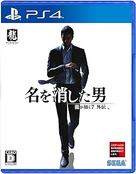 【中古】(未使用・未開封品)龍が如く7外伝 名を消した男 - PS4