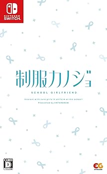 【中古】(非常に良い)【Switch】制服カノジョ 【中古】(非常に良い)【Switch】制服カノジョ