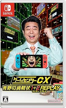 【中古】(非常に良い)ゲームセンターCX 有野の挑戦状 1+2 REPLAY -Switch 【中古】(非常に良い)ゲームセンターCX 有野の挑戦状 1+2 REPLAY -Switch