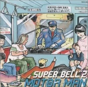 【中古】(非常に良い)MOTOR MAN [CD] SUPER BELL”Z