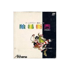 【中古】(非常に良い)絵描衛門 (デザエモン) [ファミリーコンピュータ]