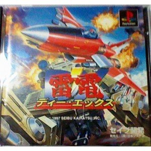 【中古】(非常に良い)雷電DX - PS