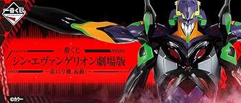 楽天市場】エヴァンゲリオン フィギュア 13号機の通販 楽天市場】エヴァンゲリオン フィギュア 13号機の通販