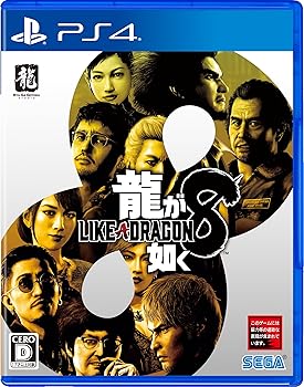 【中古】(非常に良い)龍が如く8- PS4