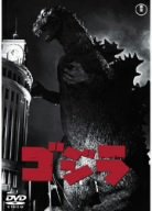 【中古】(未使用・未開封品)ゴジラ 昭和29年度作品 [DVD] 河内桃子