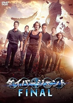 【中古】ダイバージェントFINAL [DVD] シャイリーン・ウッドリー