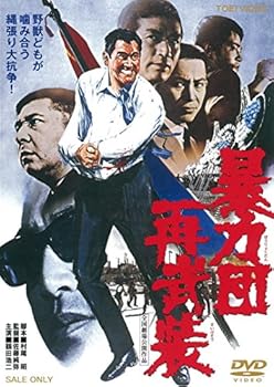 【中古】暴力団再武装 [DVD] 鶴田浩二