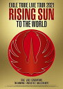 【中古】(未使用・未開封品)EXILE TRIBE LIVE TOUR 2021 "RISING SUN TO THE WORLD"(Blu-ray3枚組)(通常仕様) EXILE TRIBE