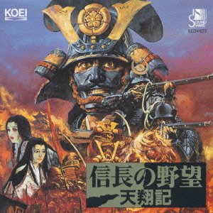 【中古】信長の野望・天翔記 [CD] ゲーム・ミュージック
