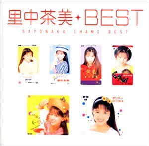 【中古】best [CD] 里中茶美